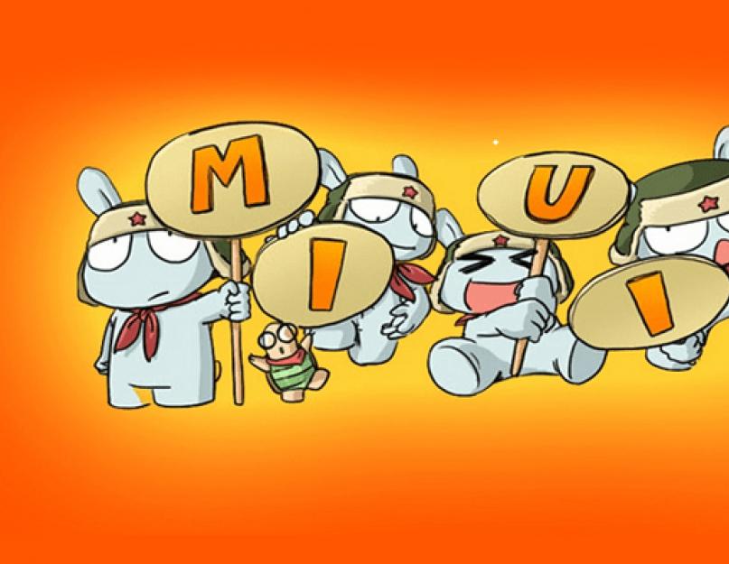 Выбираем прошивку MIUI. Опровергнуто: Xiaomi запретила прошивать китайские смартфоны на глобальную MIUI Прошивка Xiaomi – новые правила