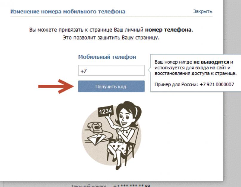 Сроки отвязки номера телефона от вконтакте. Что делать, если ВКонтакте пишет «Этот номер недавно использовался»? Этот номер уже используется вконтакте